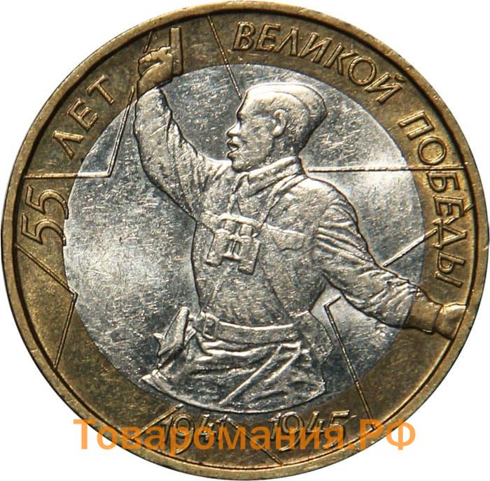 Юбилейная монета 10 рублей - политрук
