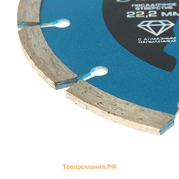 Диск алмазный отрезной ТУНДРА, сегментный, сухой рез, 150 х 22 мм
