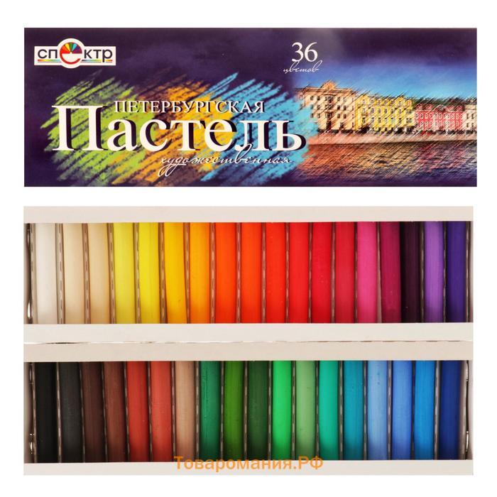 Пастель сухая, набор 36 цветов, Hard, Спектр "Петербургская", D-8.5мм /L-65 мм, круглое сечение, художественная