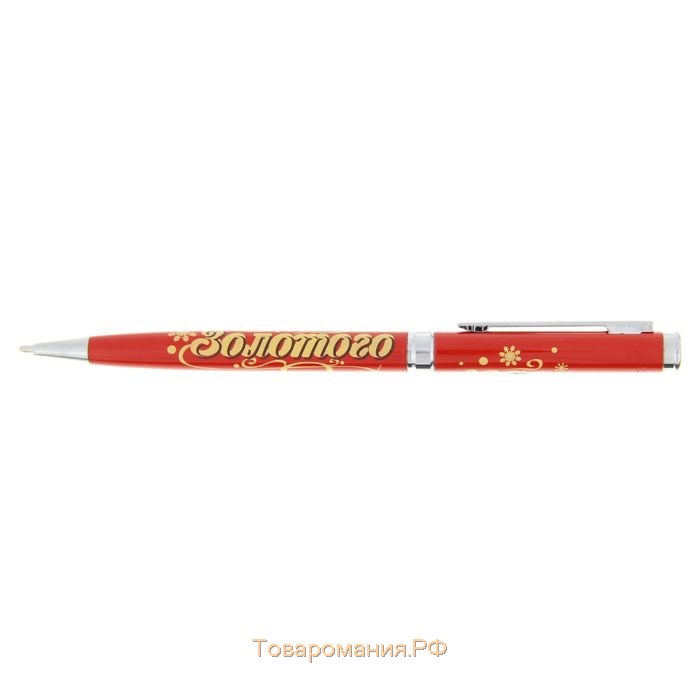 Ручка подарочная "Золотого года"