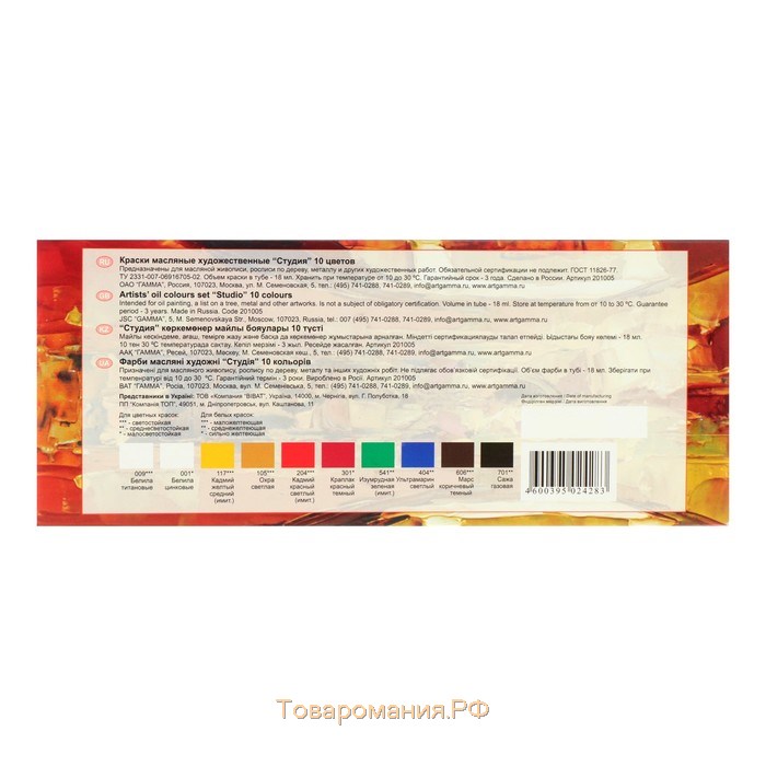Краска масляная художественная, набор 10 цветов х 18 мл, в тубах, Гамма "Студия", 201005