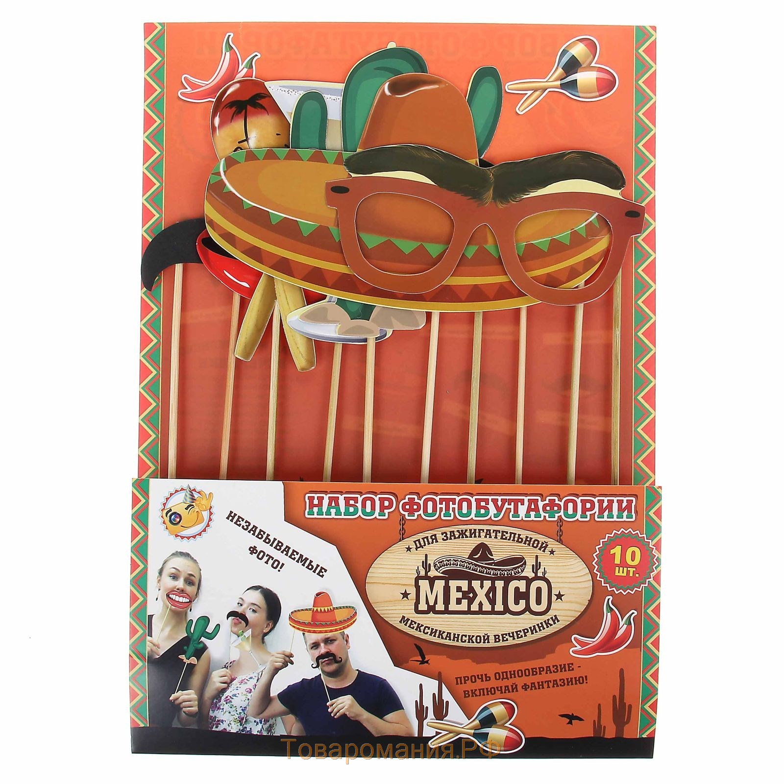 Набор фотобутафории "Мексиканская вечеринка", 10 предметов