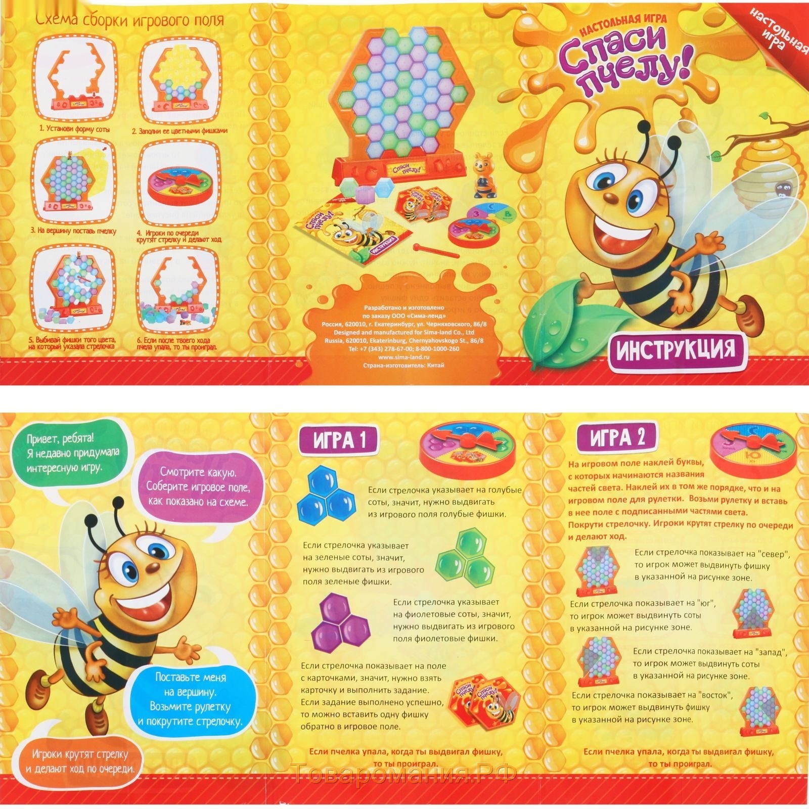 Настольная игра на ловкость и реакцию «Спаси пчелу»: игровое поле, рулетка, пчела, 2 палочки, карточки игровые, инструкция