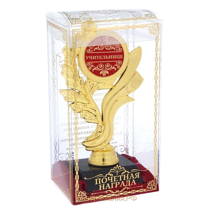 Кубок «Самой любимой учительнице», наградная фигура, золото, 17,3 х 6,4 см, пластик