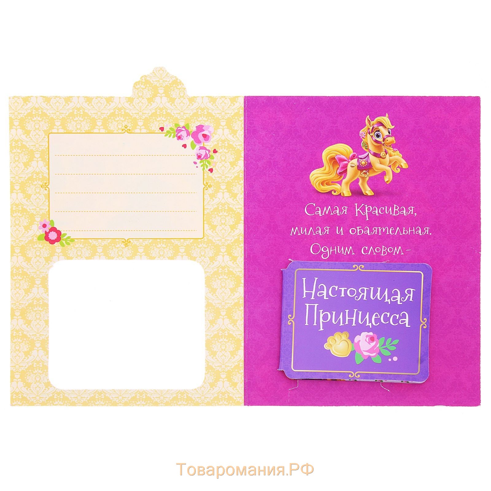Блокнот в открытке "Настоящая принцесса", Принцессы: Рапунцель, 20 листов