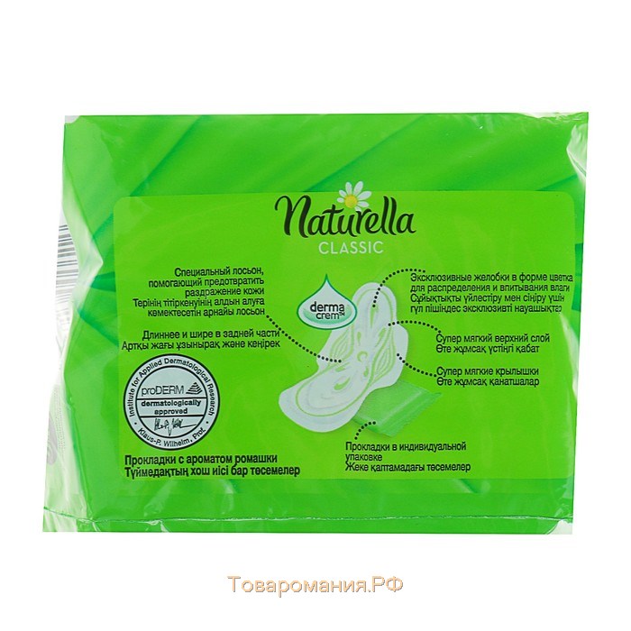 Прокладки гигиенические Naturella Classic Camomile Maxi, с крылышками, 8 шт