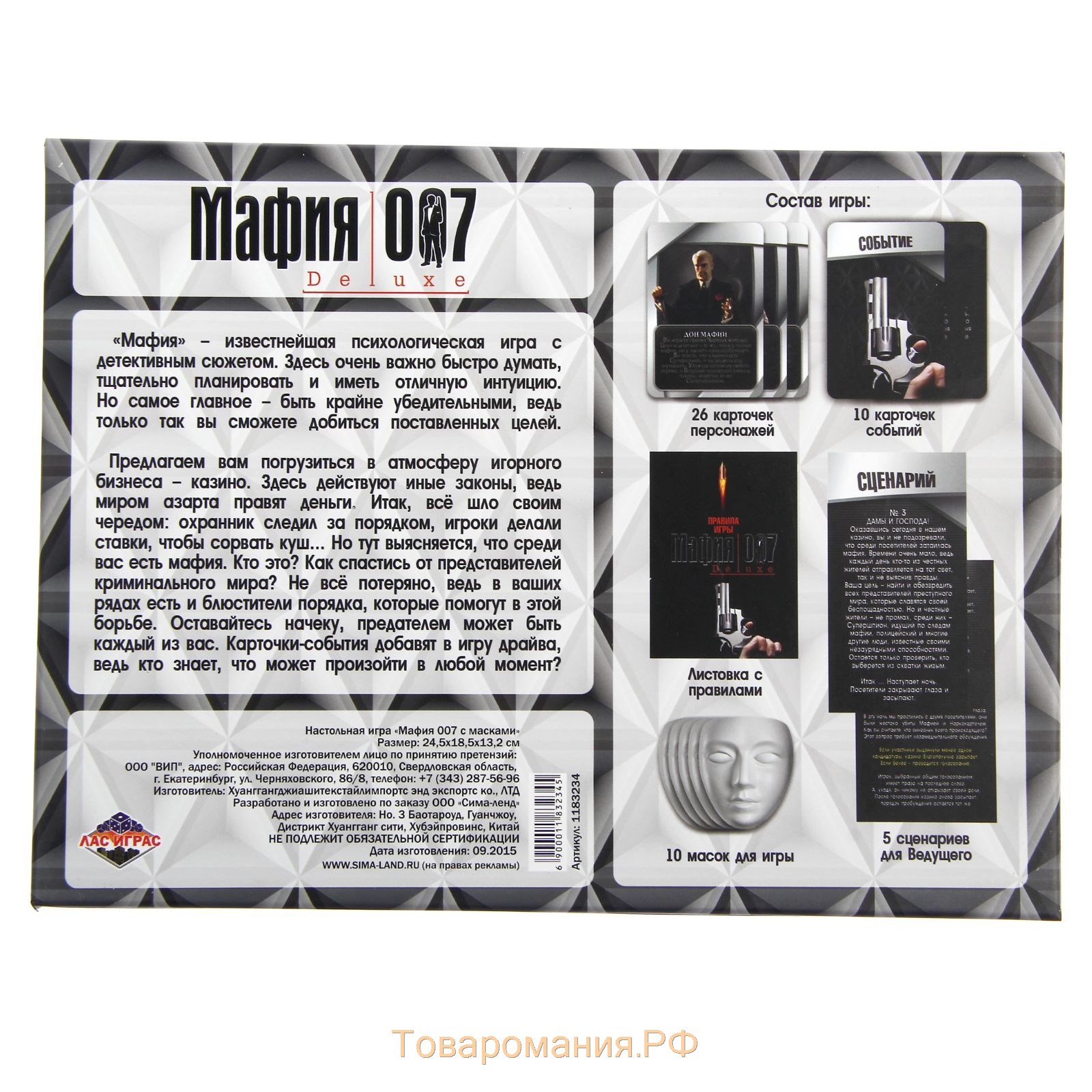 Настольная ролевая игра «Мафия 007» с масками, 36 карт, 18+