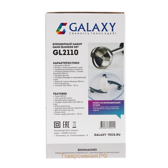 Блендер Galaxy GL 2110, погружной, 800 Вт, 0.86 л, 2 скорости, чёрный
