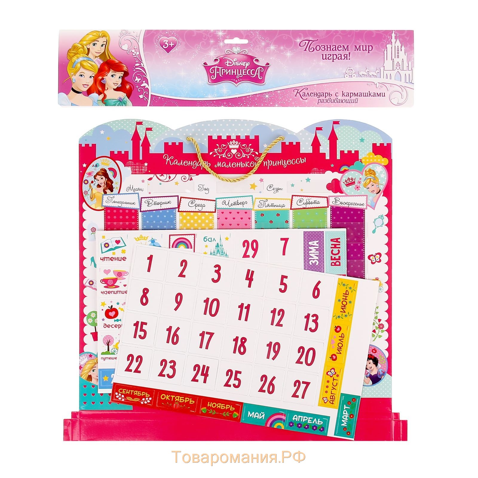 Календарь с кармашками "Принцессы" + набор карточек, Принцессы