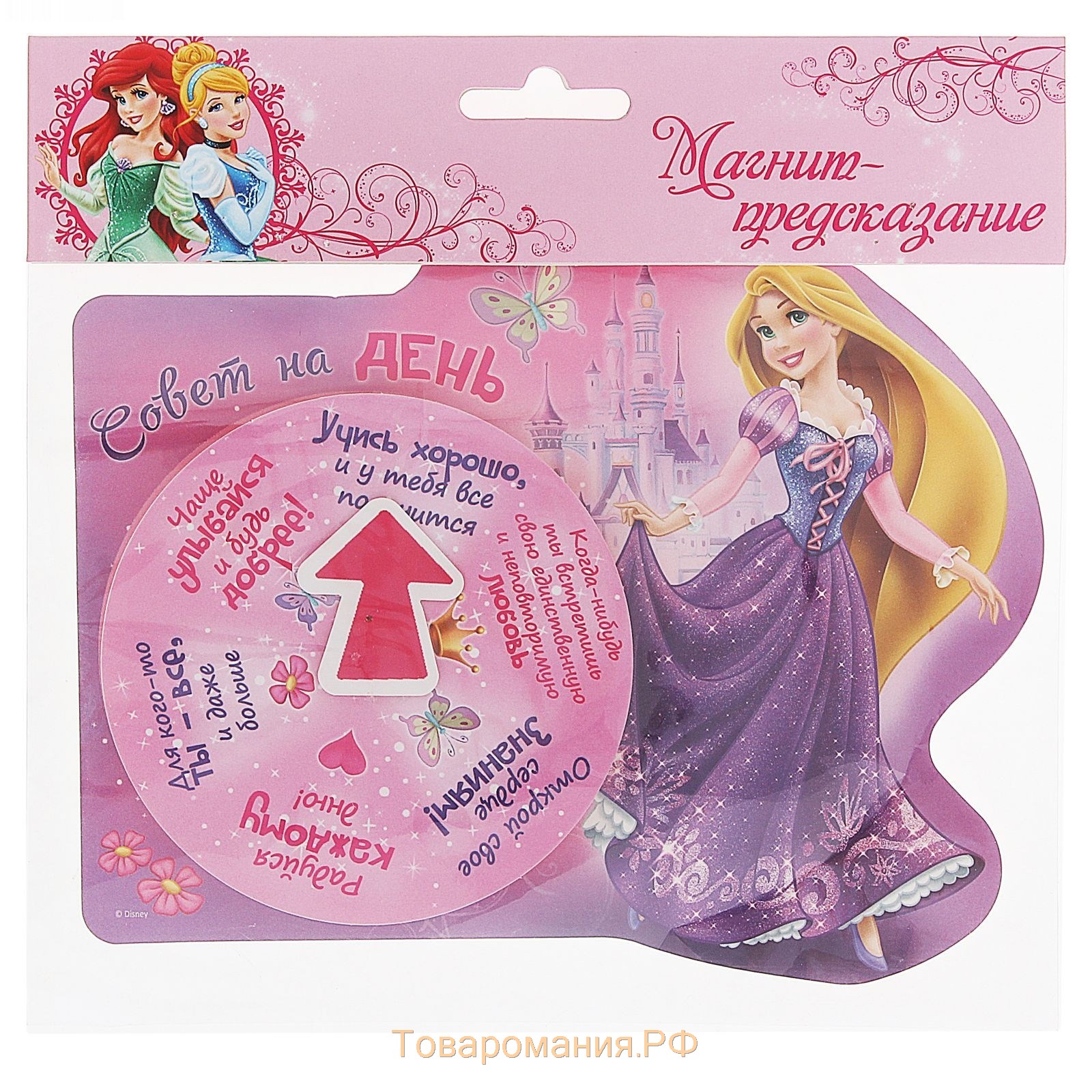 Магнит-рулетка для гадания на открытке "Совет на день", Принцессы: Рапунцель