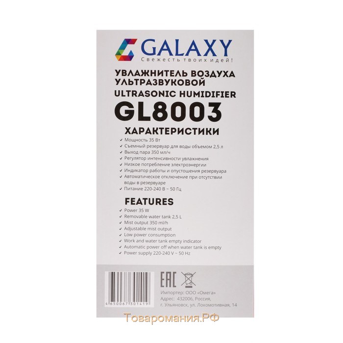 Увлажнитель воздуха Galaxy GL 8003, ультразвуковой, 35 Вт, 2.5 л, 25 м2, белый
