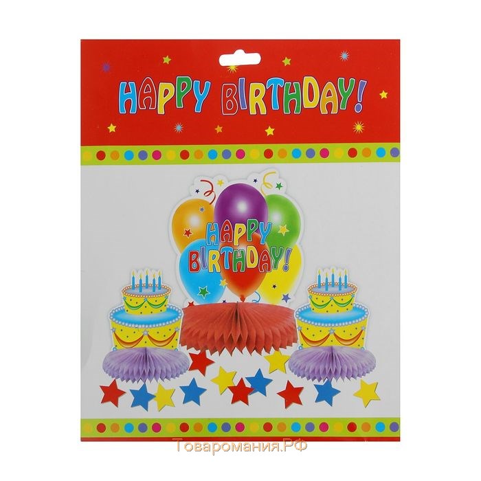 Бумажное украшение для стола «С днём рождения!», шары и торты, звёздочки, набор 3 шт.