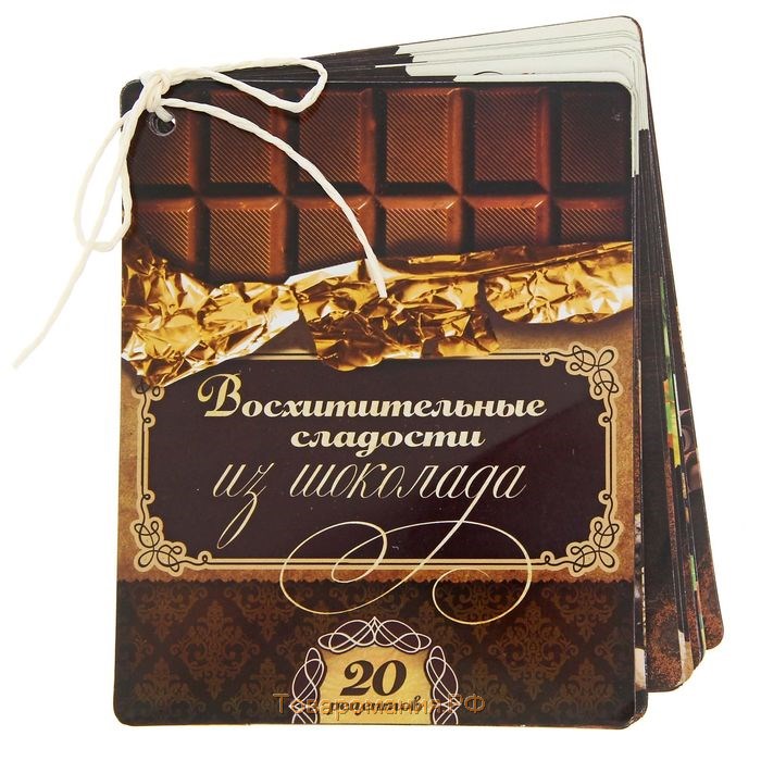 Набор кулинарный "Сладости из шоколада", терка, формочки 12 шт., 13,5 х 19 см