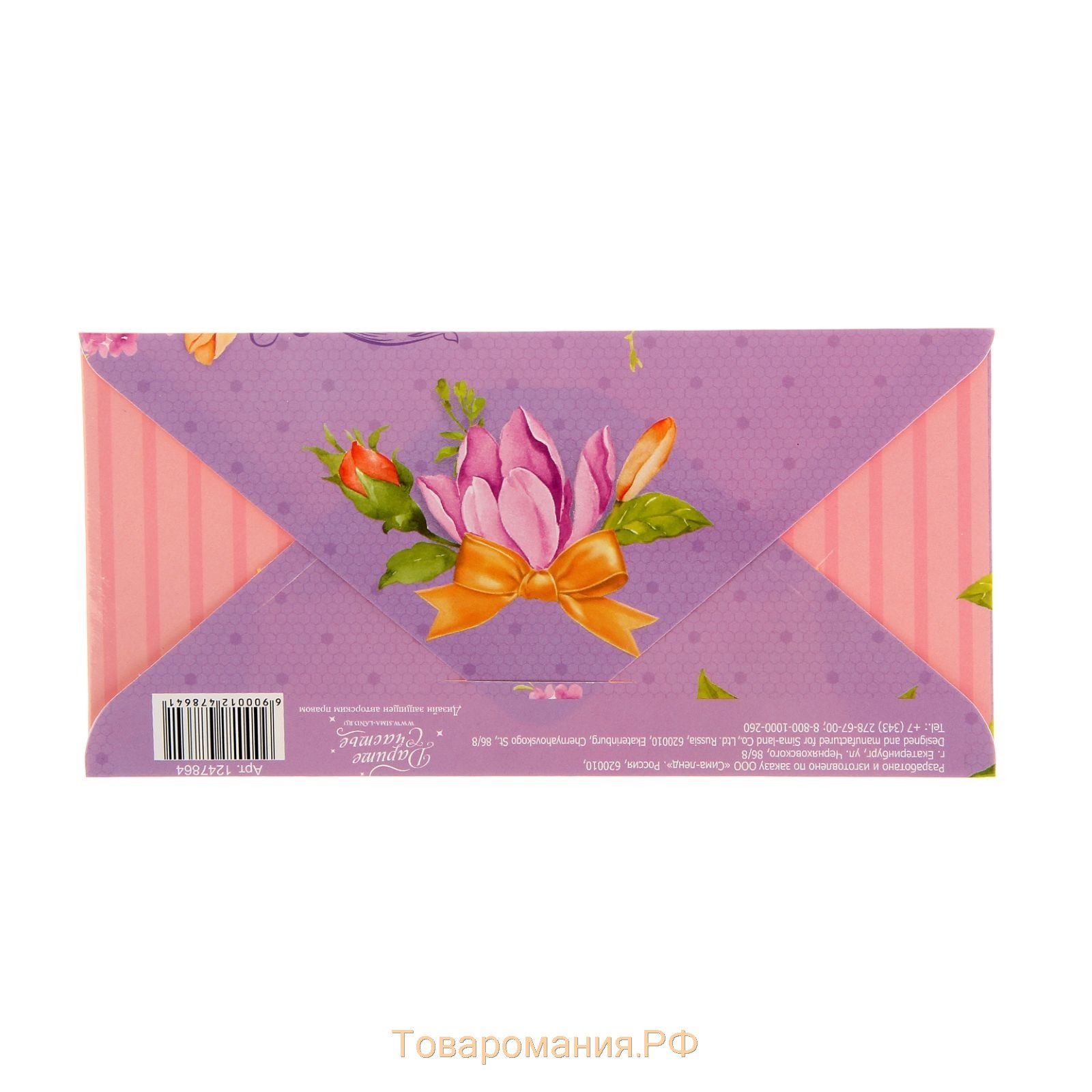Конверт для денег «Поздравляю», нежные цветы, 16,5 × 8 см