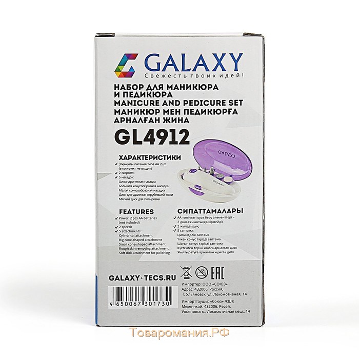 Аппарат для маникюра Galaxy GL 4912, 5 насадок, 2хАА, бело-фиолетовый