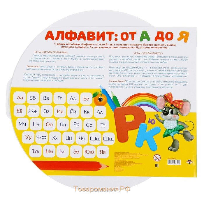 Интерактивная игра «Алфавит от А до Я»