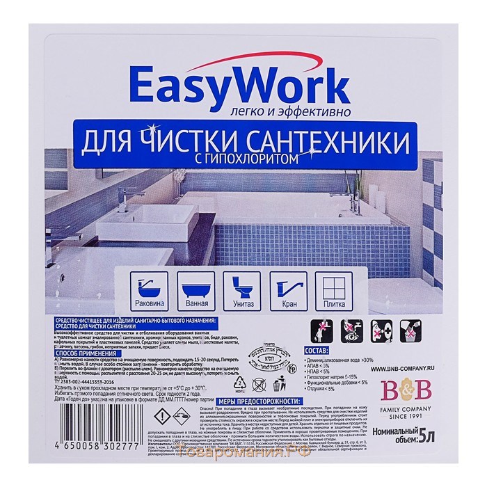 Чистящее средство с гипохлоритом EasyWork, 5 л