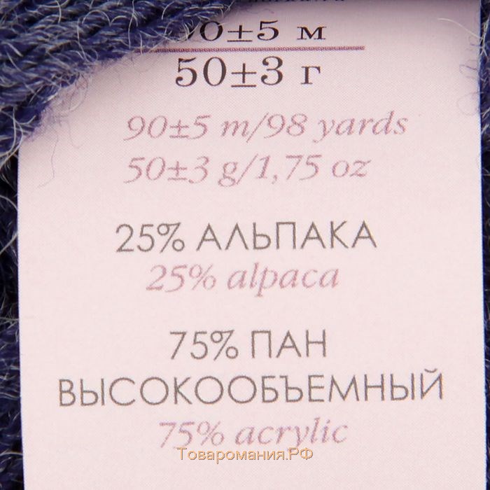 Пряжа "Альпака шикарная" 25% альпака, 75% акрил объёмный 90м/50гр (255-Джинсовый)