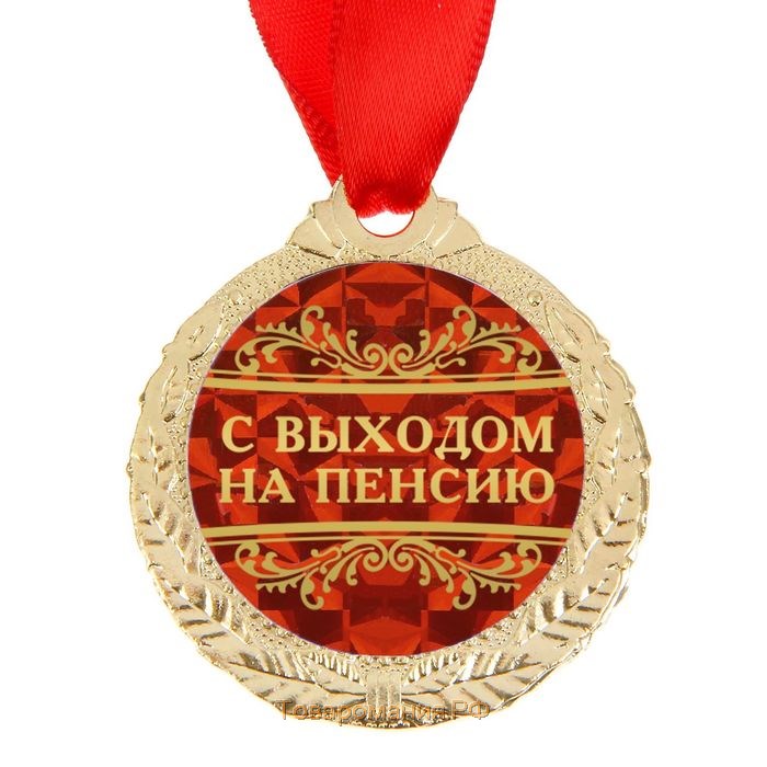 Поздравления Пенсионерке Шуточные