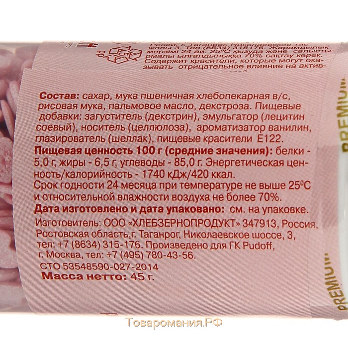 Посыпка кондитерская «С.Пудовъ», сердечки, розовая, 45 г