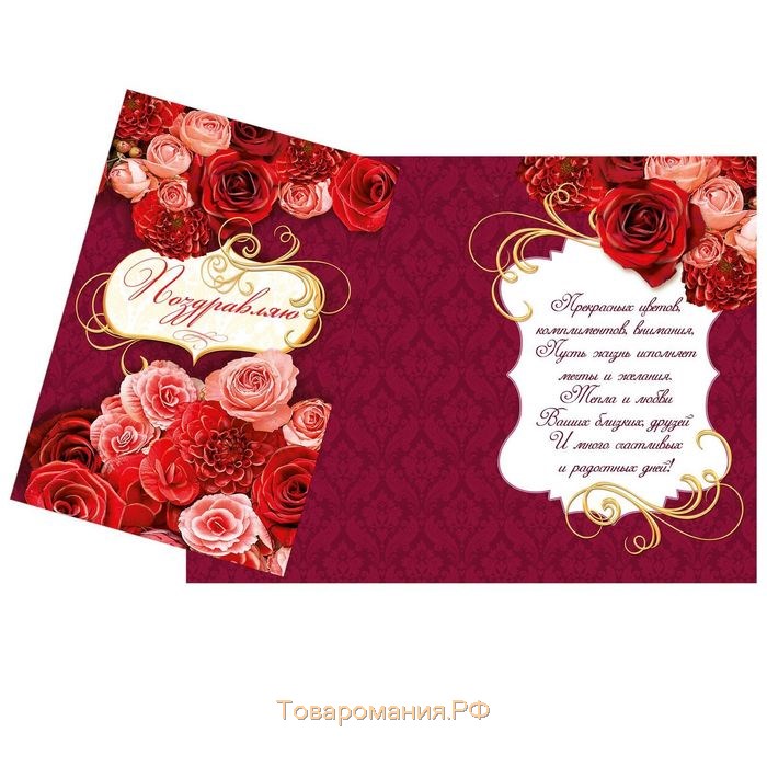 Открытка «Поздравляю», роскошные розы, 12 × 18 см