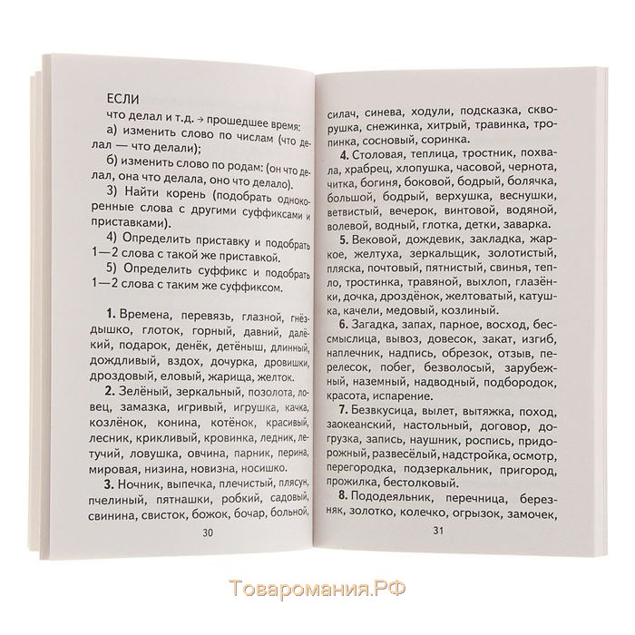 «350 правил и упражнений по русскому языку, 1-5 классы», Узорова О. В., Нефёдова Е. А.