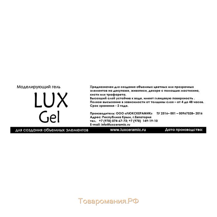 Гель-паста моделирующая 80 мл LUXART LuxGel прозрачный