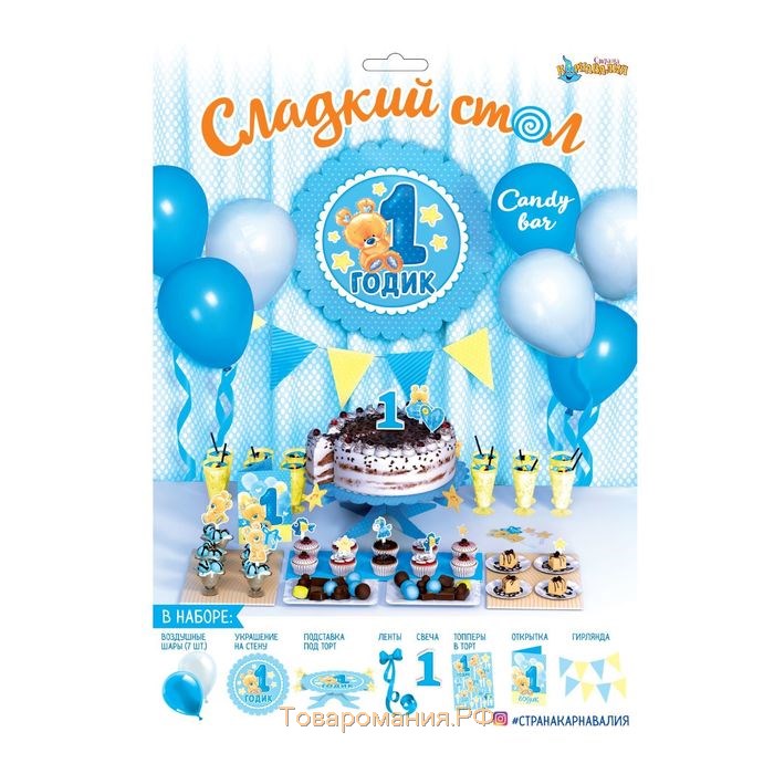 Набор для оформления праздника «1 годик. Малыш», воздушные шары, подставка для торта, гирлянда, топперы, открытка, свеча