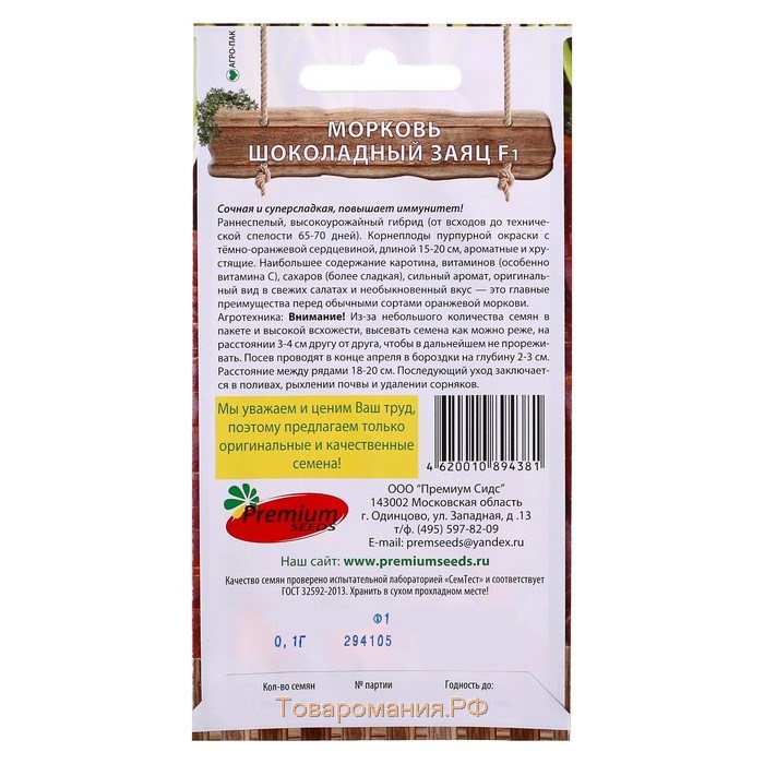 Семена Морковь "Шоколадный", 0,1 г