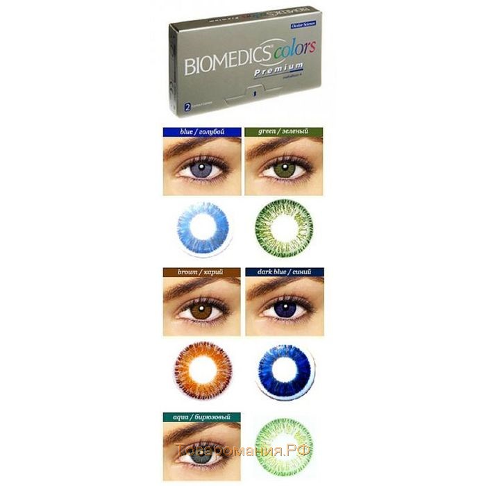 Цветные контактные линзы Biomedics Colors Premium - Aqua, -5.5/8,7, в наборе 2шт