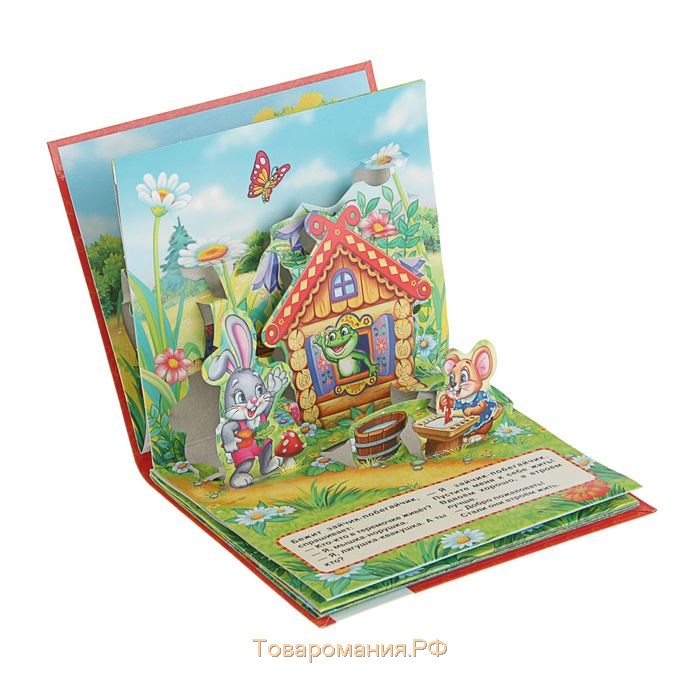 Книжка-панорамка для малышей «Теремок»