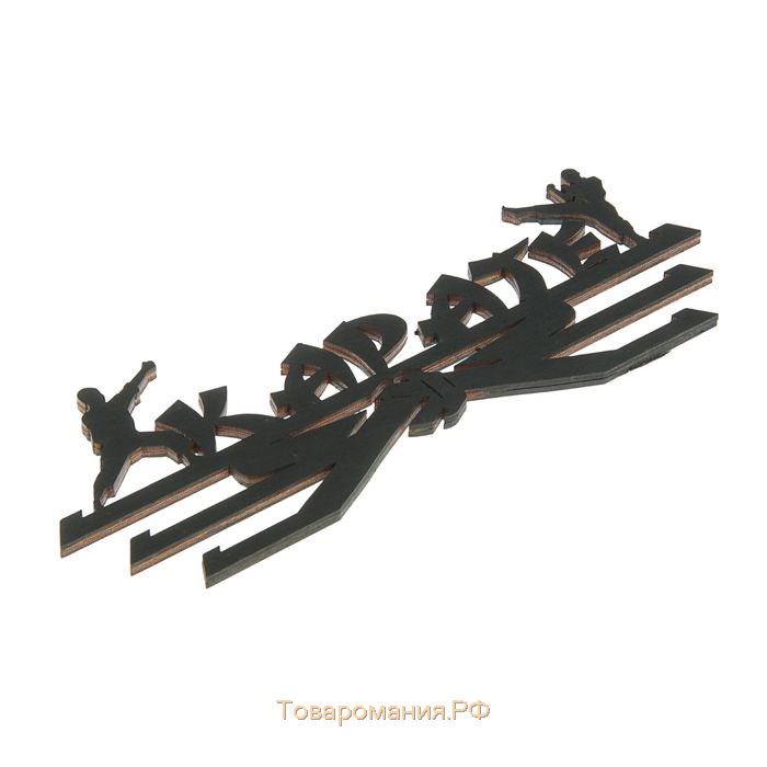 Медальница «Карате» черный цвет, 29 см × 9,5 см