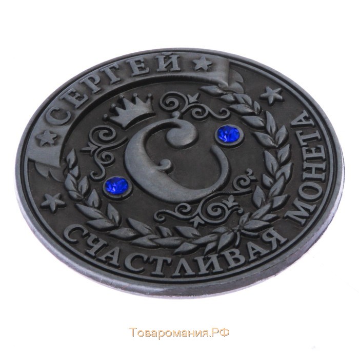 Коллекционная монета "Сергей"