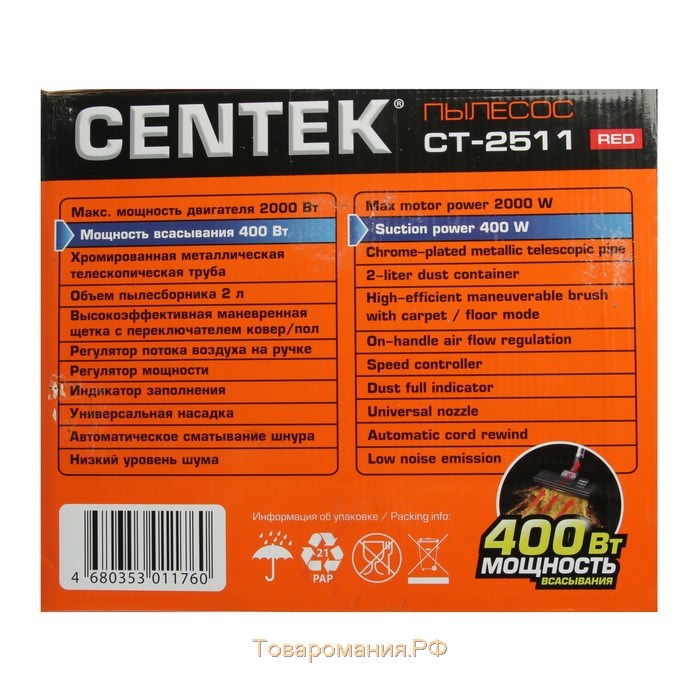 Пылесос Centek CT-2511, 2000/400 Вт, 2 л, красный
