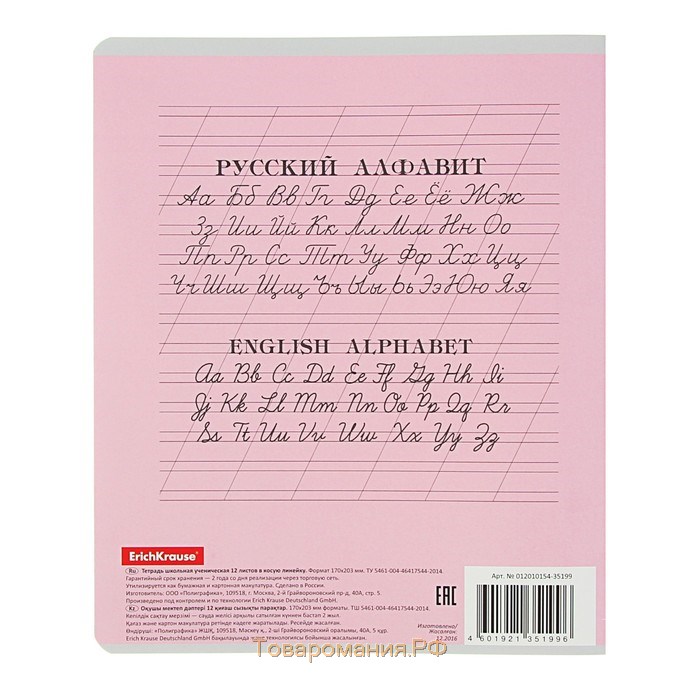 Тетрадь 12 листов в косую линейку ErichKrause "Классика", обложка мелованный картон, блок офсет, белизна 100%, розовая
