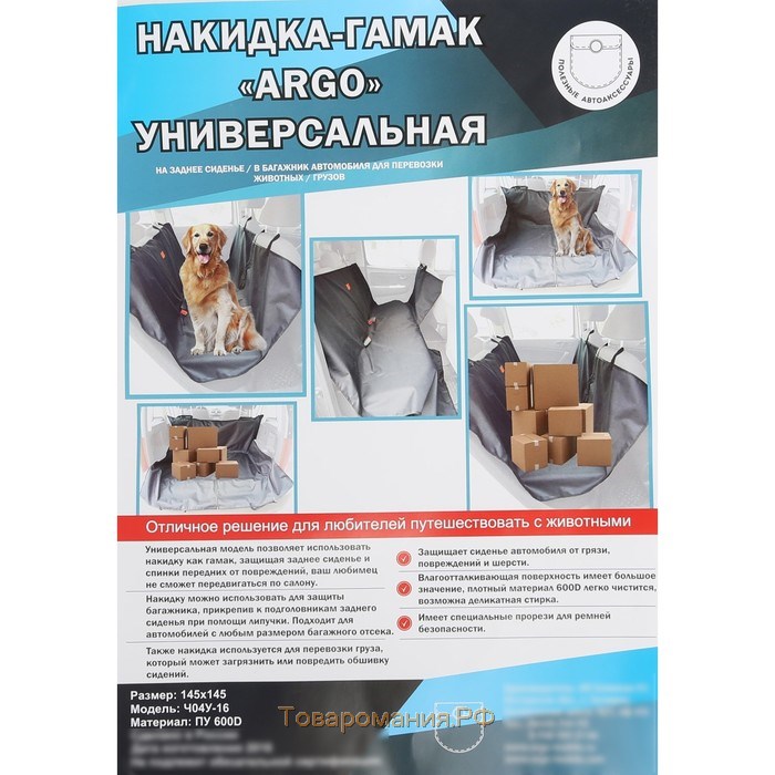 Накидка - гамак для перевозки животных и грузов, 145х145