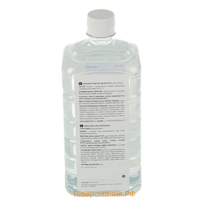 Мыло жидкое антибактериальное  Делия-Септ, 1 л