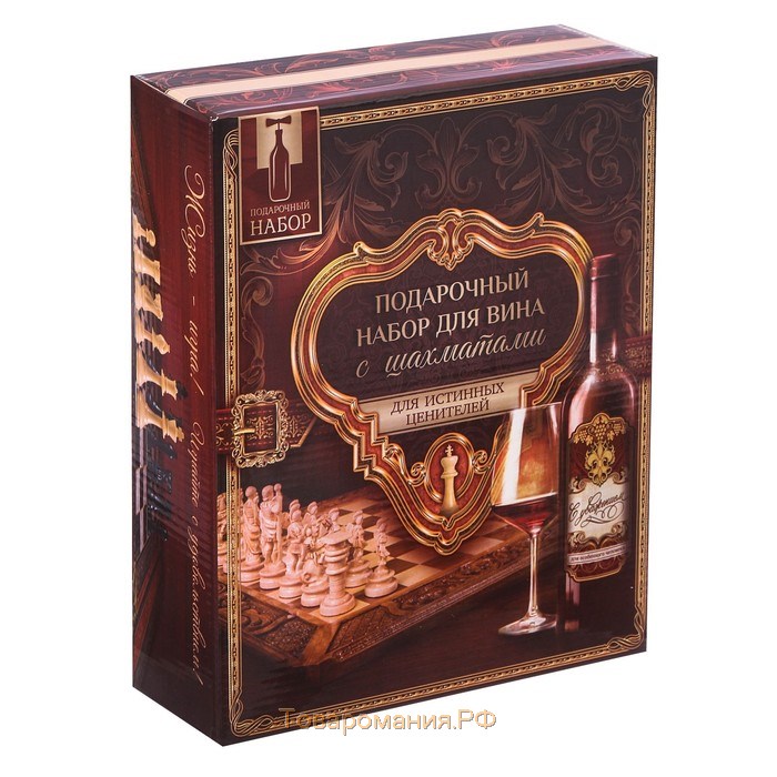 Подарочный набор для вина с шахматами «Поздравляю»