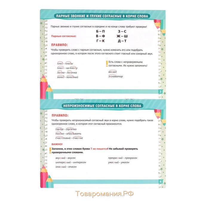 Книжка-шпаргалка по русскому языку «Орфограммы», 8 стр., 1‒4 класс