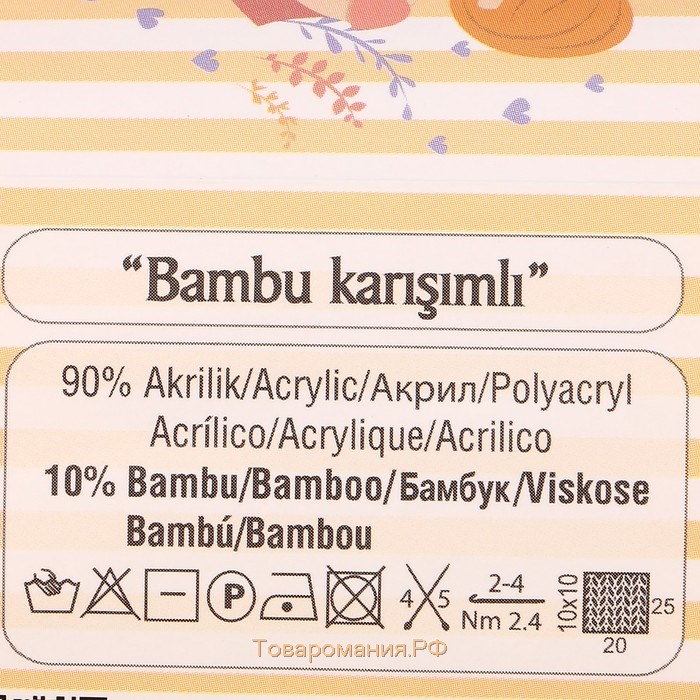 Пряжа "Baby Best" 10% бамбук, 90% акрил 240м/100гр (216 жёлтый)