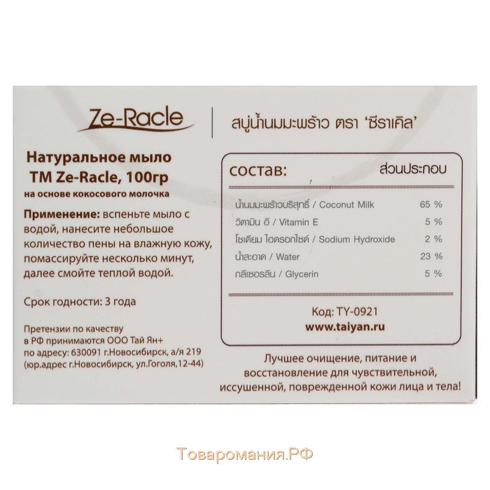 Натуральное мыло из кокосового молока Ze-Racle, 100 гр