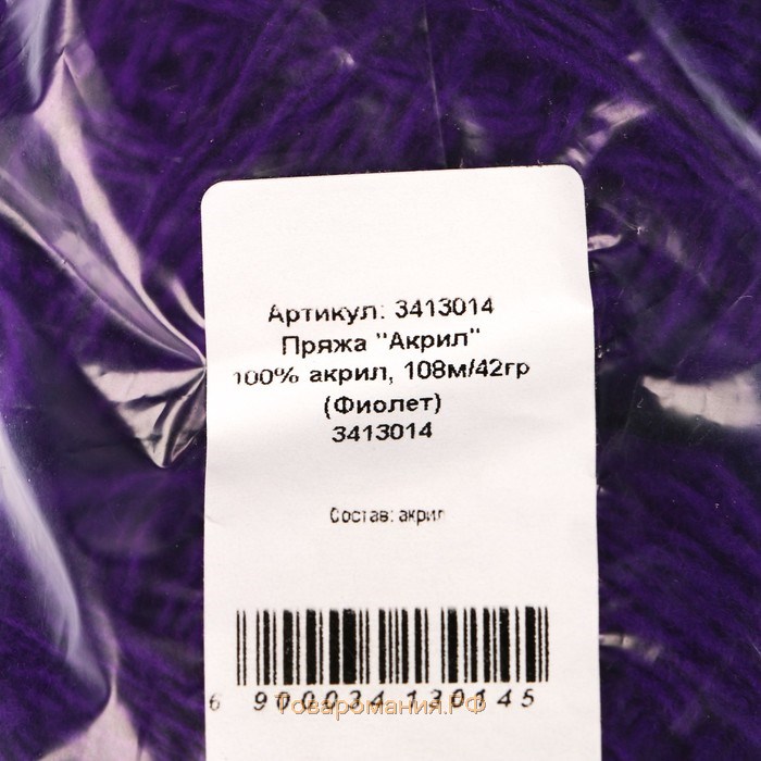 Пряжа "Акрил" 100% акрил, 100м/40±5 гр (Фиолет)