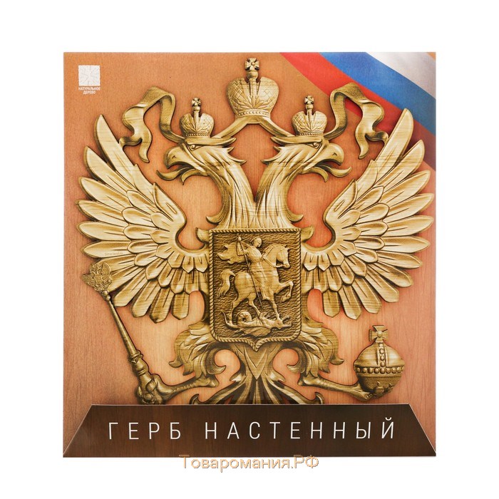 Герб настенный "Россия. Светлое дерево", 22,5 × 25 см