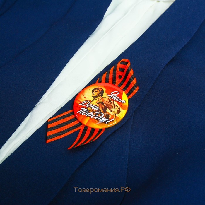 Значок с лентой "9 мая. День Победы" солдат