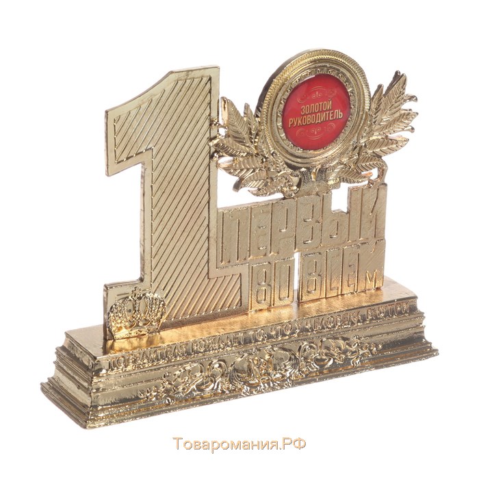 Наградная фигура «Золотой руководитель», 12 х 10 х 3,2 см, металл