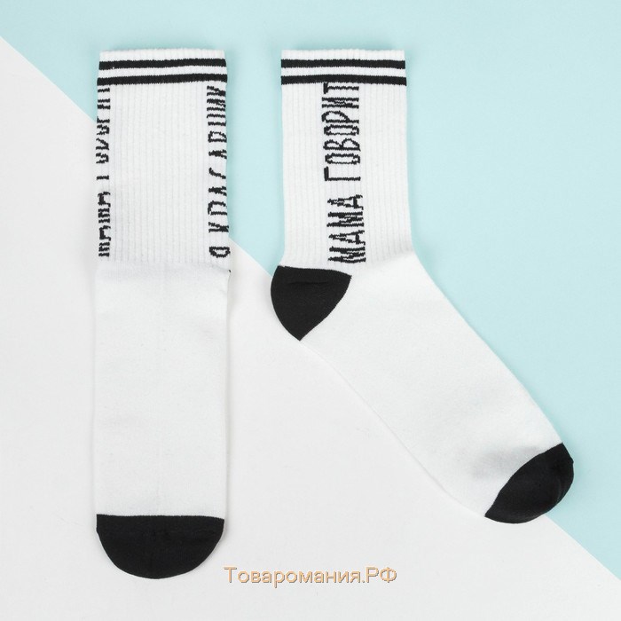 Набор носков "Мамина радость" 2 пары, размер 41-44 (27-29 см)