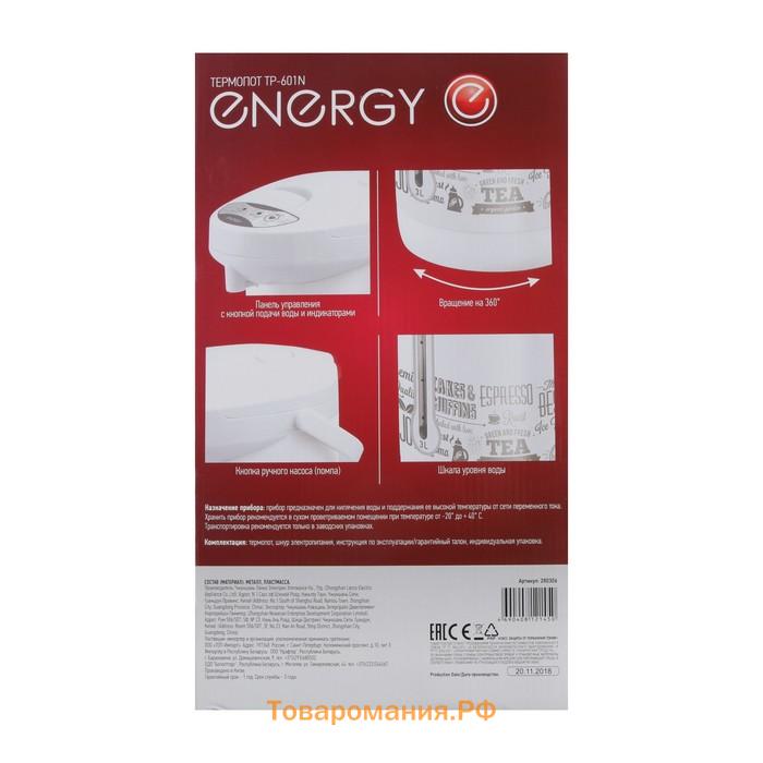 Термопот ENERGY TP-601N, 3 л, 750 Вт, белый