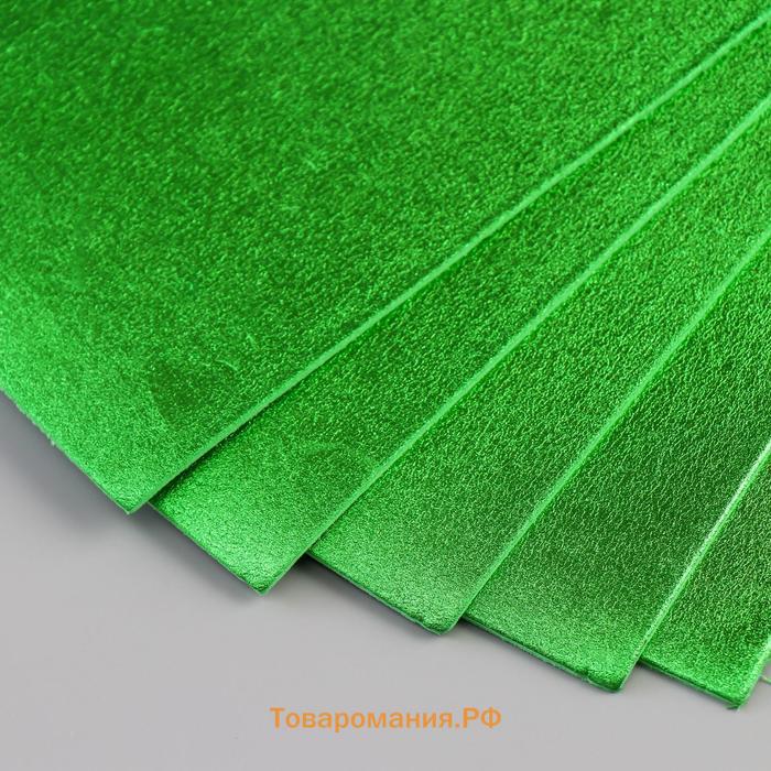 Фоамиран металлизированный "Зелёный" 2 мм формат А4 набор 5 листов
