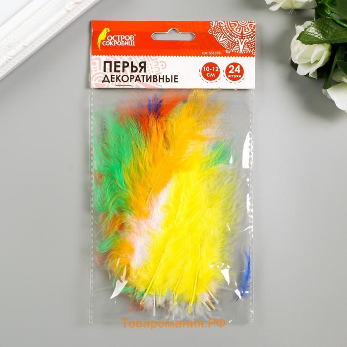 Перья декоративные страусиные, 10-12 см (набор 24 шт) 6 цветов, яркие, ассорти