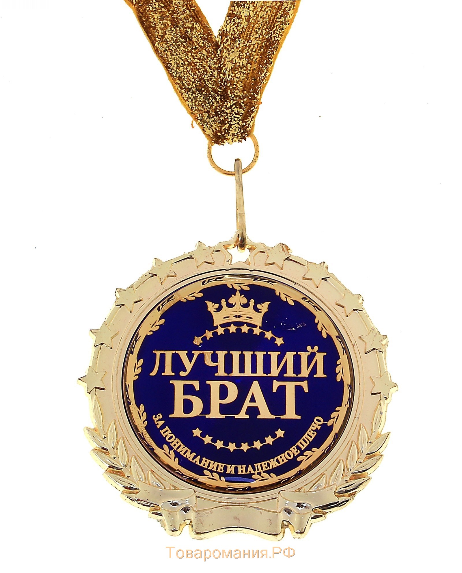 Медаль в бархатной коробке "Лучший брат", диам. 7 см